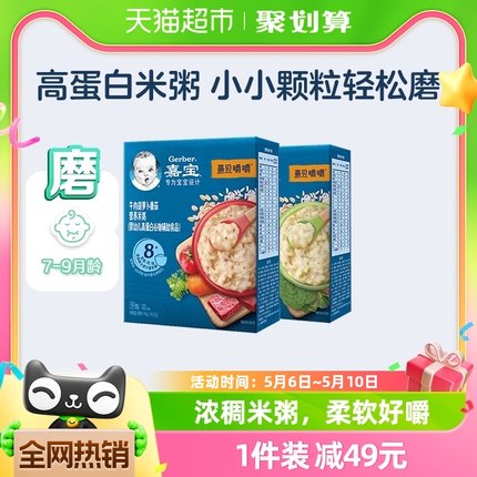 嘉宝营养米粥牛肉+鳕鱼西兰花婴儿宝宝辅食米糊198g*2盒8月龄