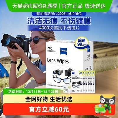 蔡司/Zeiss擦镜纸200+36片