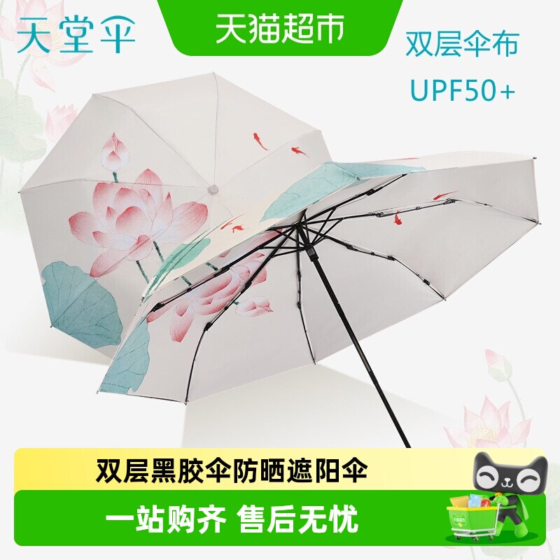 天堂双层黑胶伞UV防护368g图片
