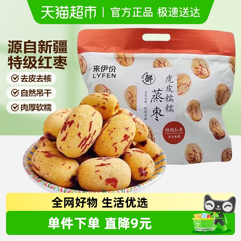 来伊份去皮去核即食免洗零食308g