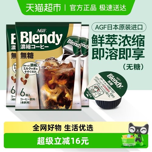 日本进口AGF无糖咖啡胶囊