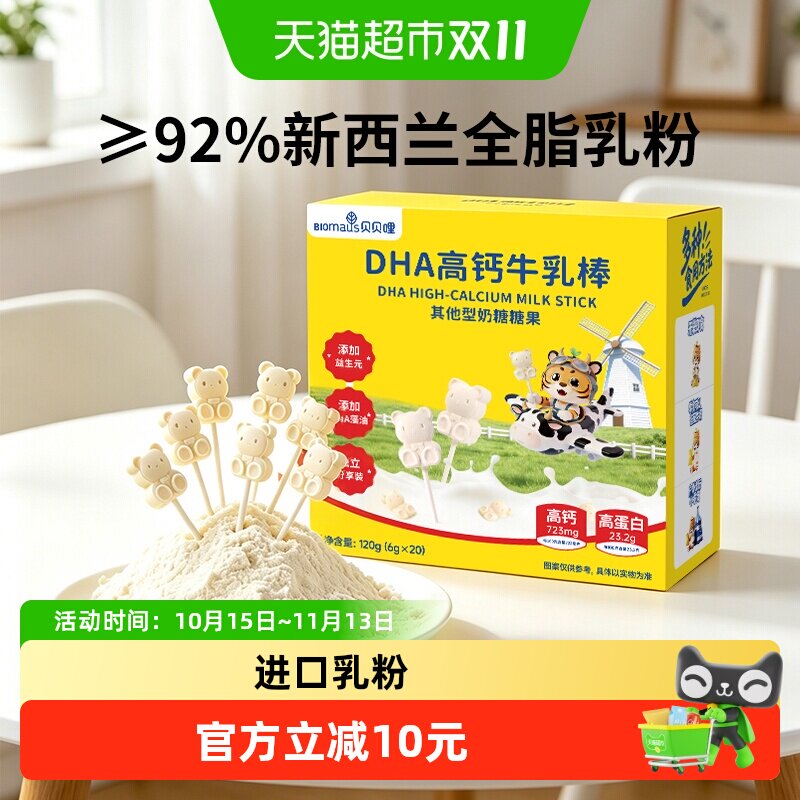贝贝哩DHA高钙牛乳棒奶片儿童健康零食高蛋白奶片牛奶棒棒糖