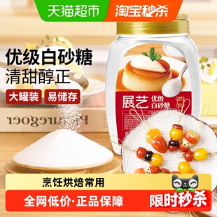 展艺优级白砂糖罐装幼细砂糖糖霜粉蛋糕饼干冲饮调味烘焙原料
