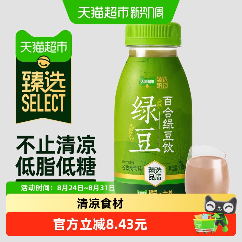 猫超臻选六养百合绿豆饮diy绿豆冰沙雪糕低脂低糖清爽绿豆汤饮料