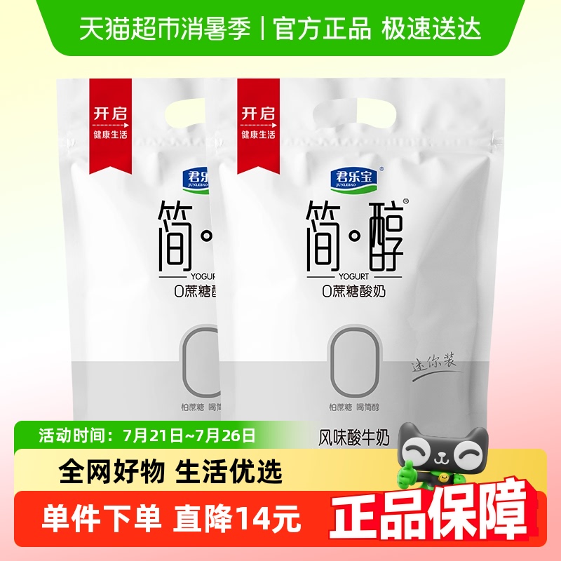 君乐宝0蔗糖酸奶100g×20袋