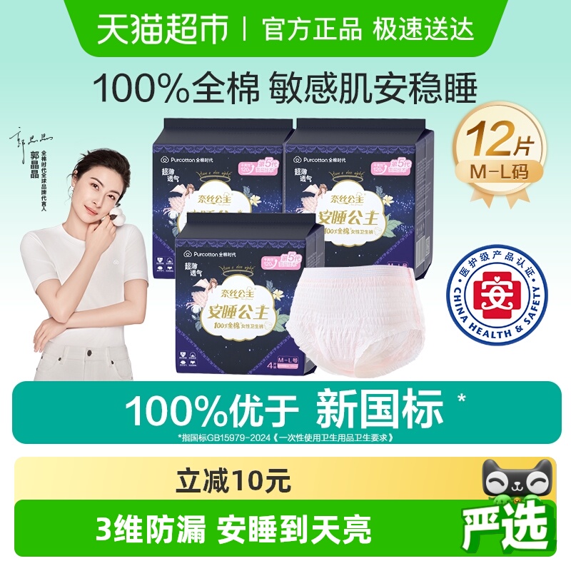 全棉时代安睡裤卫生巾