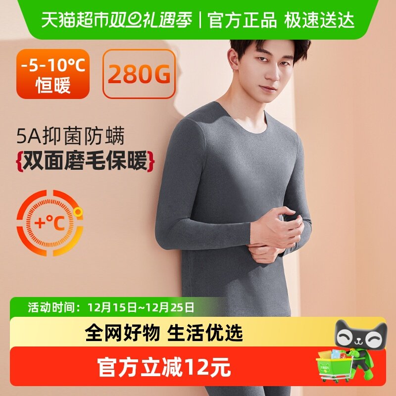 雅黛俪男士秋衣秋裤保暖套装