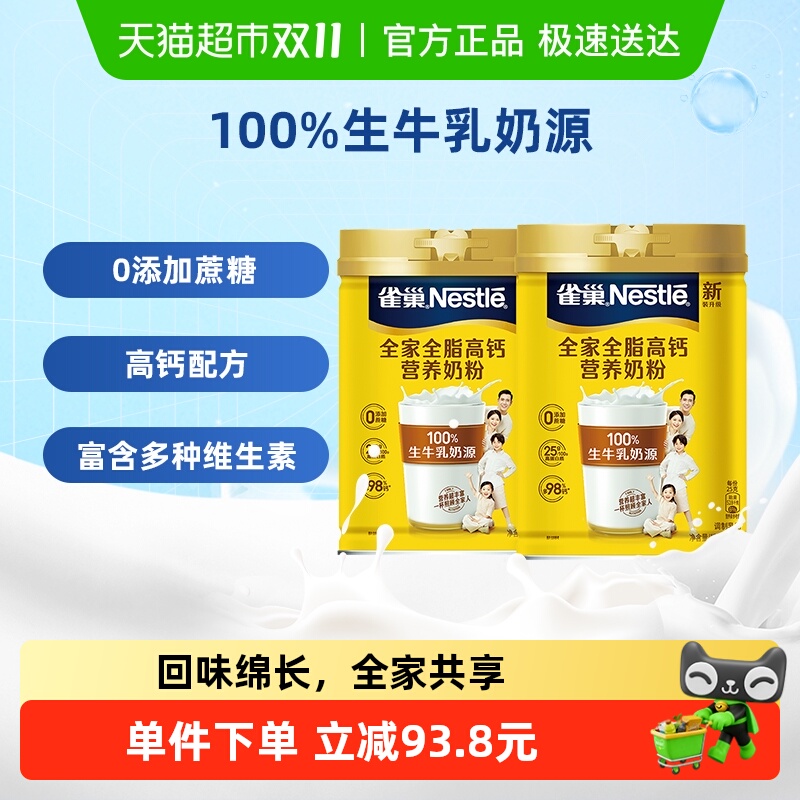 雀巢怡运全脂高钙全家成人学生牛奶粉800g*2罐烘焙高钙铁冲饮送礼