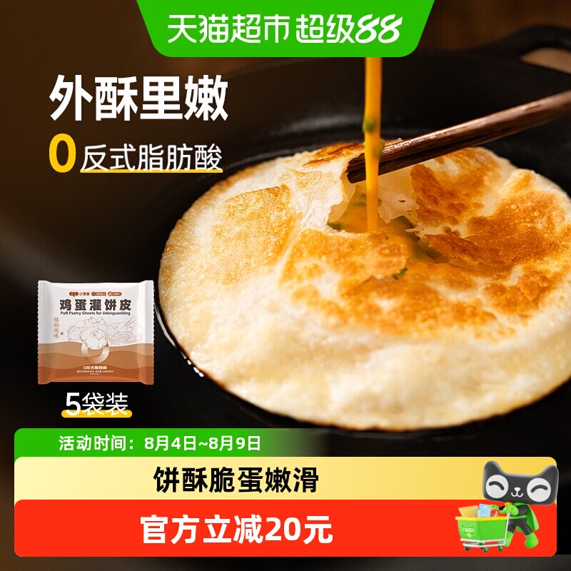 小黄象吊炉风味鸡蛋灌饼皮胚子早餐半成品手抓饼皮