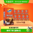 阿华田特浓可可低脂早餐奶125ml 8盒学生儿童营养巧克力饮品