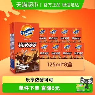 阿华田特浓可可低脂早餐奶125ml 8盒学生儿童营养巧克力饮品