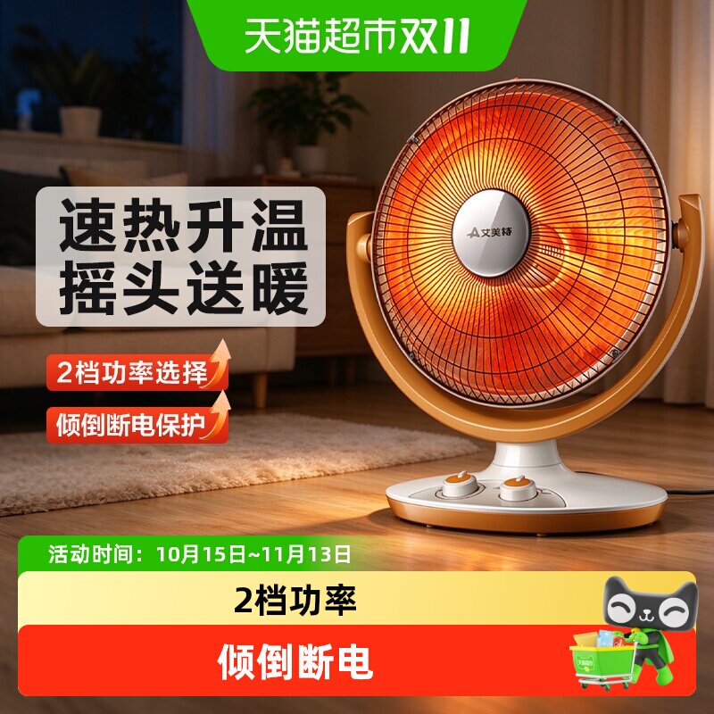 艾美特小太阳取暖器家用桌面电热扇烤火炉暖风机冬季家用电暖器