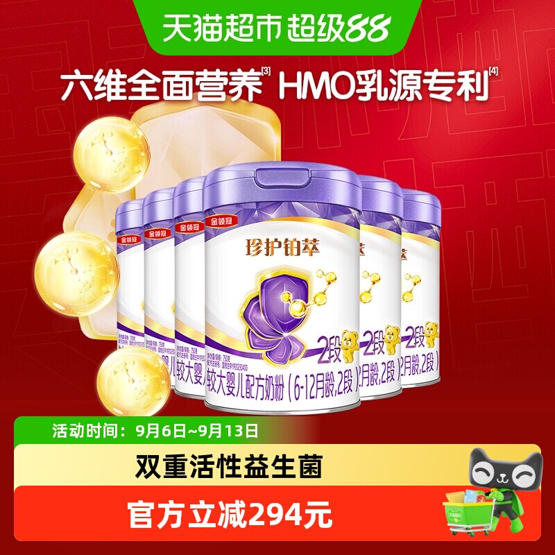 【强化保护力】伊利金领冠珍护铂萃2段750gx6罐宝宝婴幼儿奶粉