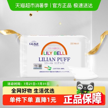 丽丽贝尔化妆棉片卸妆棉用脸部湿敷专用纯棉官方正品222枚单包