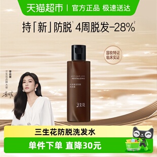 三生花琥珀防脱洗发水防脱80ml 李云霄推荐