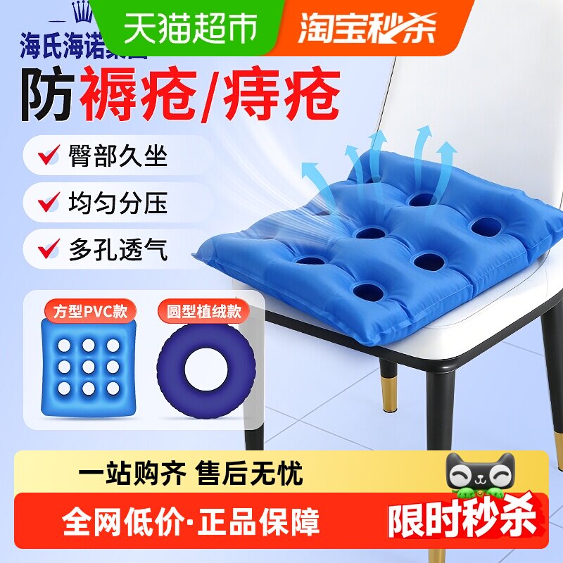 海氏海诺防褥疮垫充气坐垫医用老人压疮护理痔疮轮椅屁股气垫圈