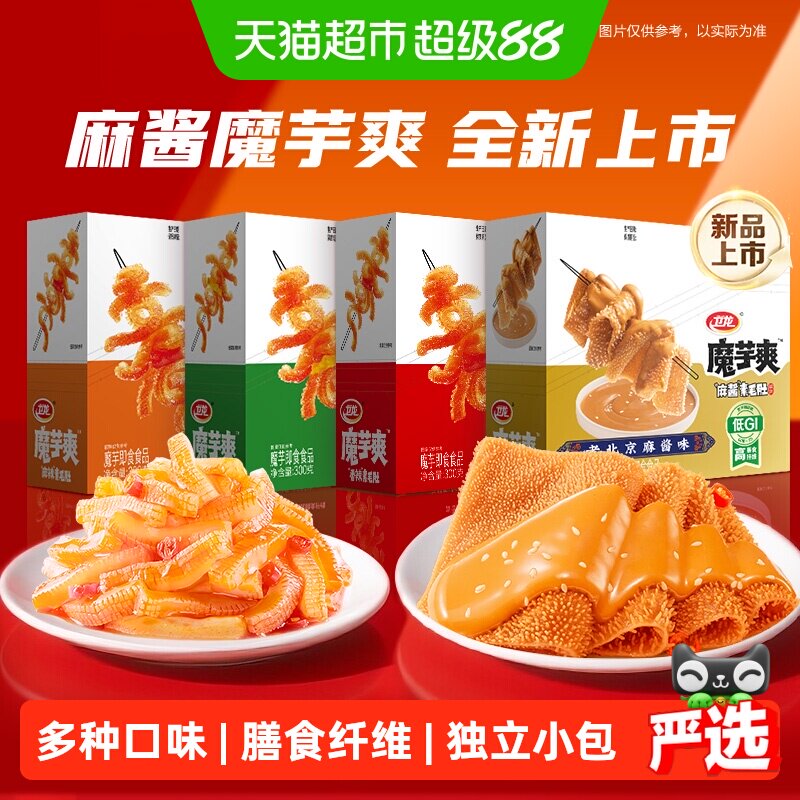 卫龙辣条魔芋爽零食混合口味