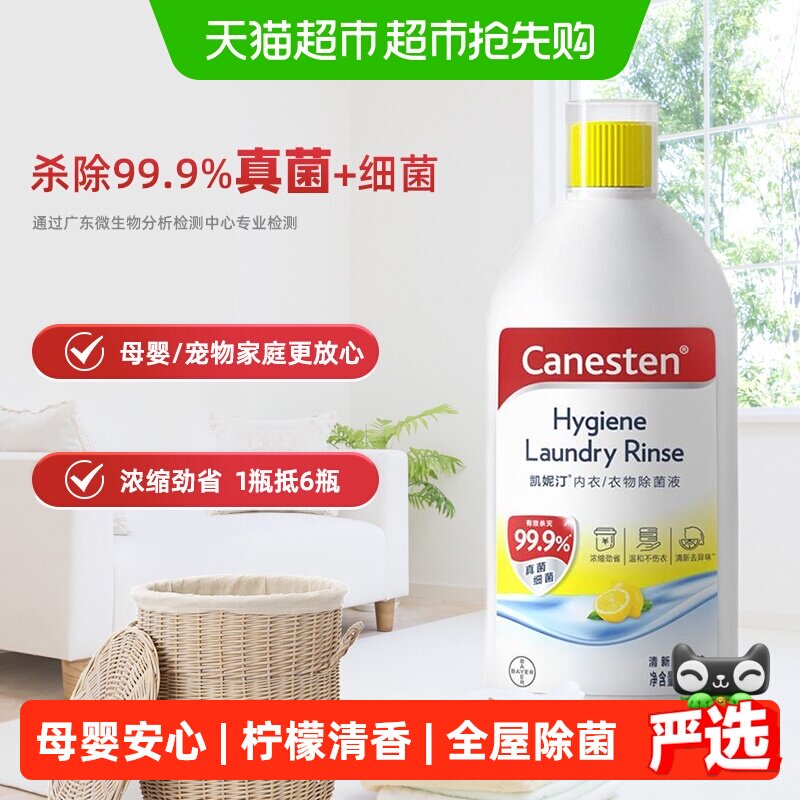 拜耳凯妮汀Canesten衣物除菌液衣物除菌液柠檬1L国产家用洗衣专用