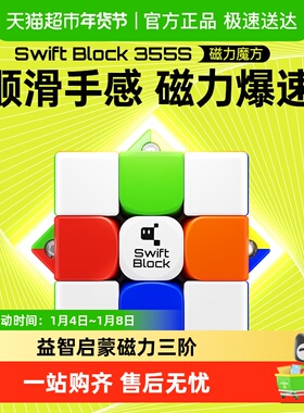 Swift Block磁力三阶魔方儿童益智玩具小学生新年礼物比赛专用