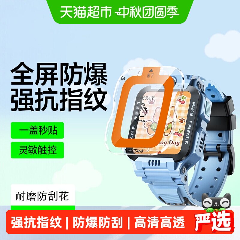 闪魔小天才Z6钢化膜高透防爆图片