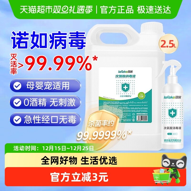 秝客次氯酸消毒液医用正品