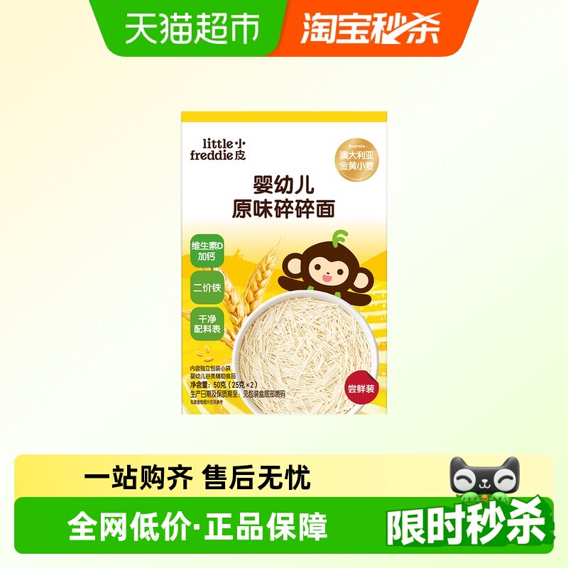 小皮宝宝面条婴儿原味碎碎面无添加辅食试吃装装