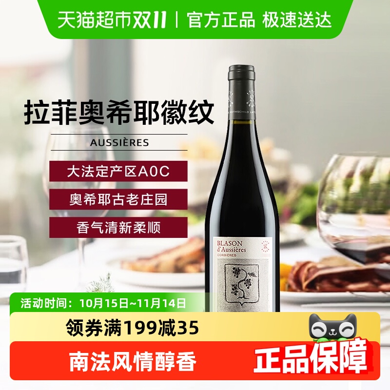 拉菲单瓶装干红葡萄酒