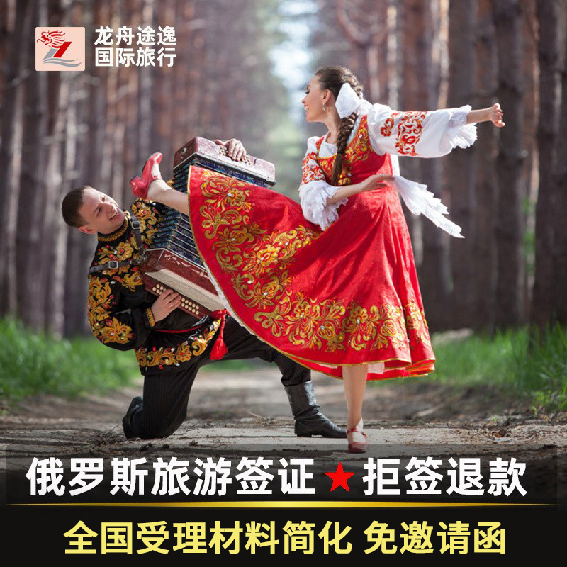俄罗斯旅游签证费用多少_签证俄罗斯费用旅游多少钱_去俄罗斯签证费多少钱