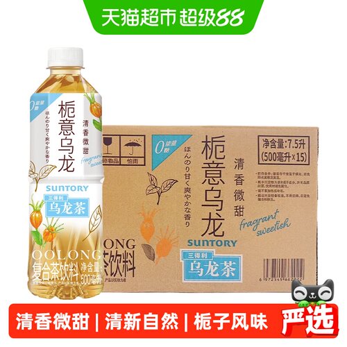 三得利乌龙茶茶饮料