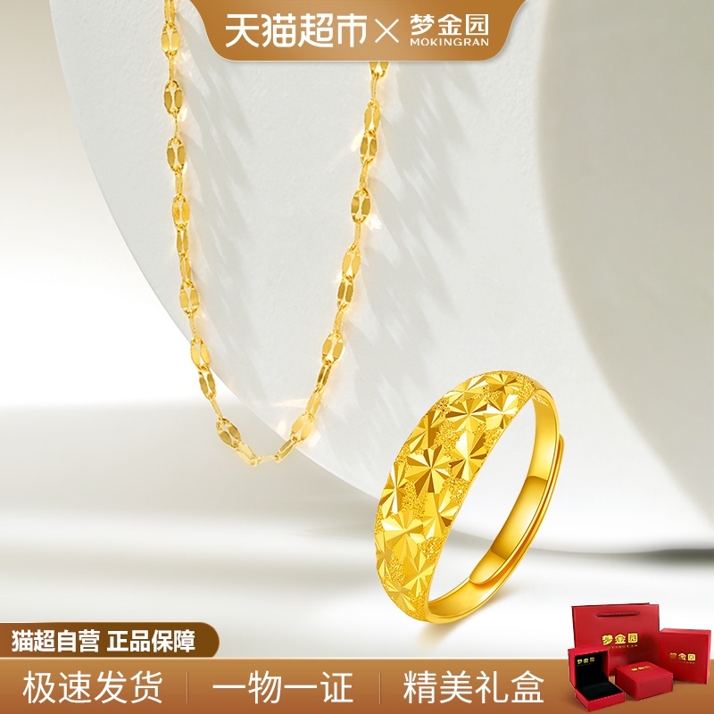 梦金园经典黄金项链闪耀戒指