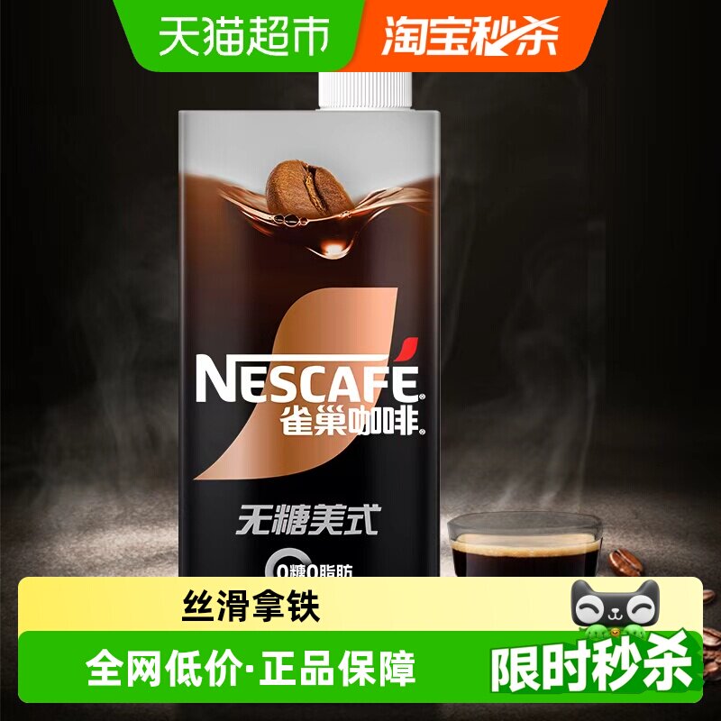 雀巢即饮纯黑咖啡无糖0脂肪1L瓶冰美式咖啡液冷萃取饮料 - 实物图