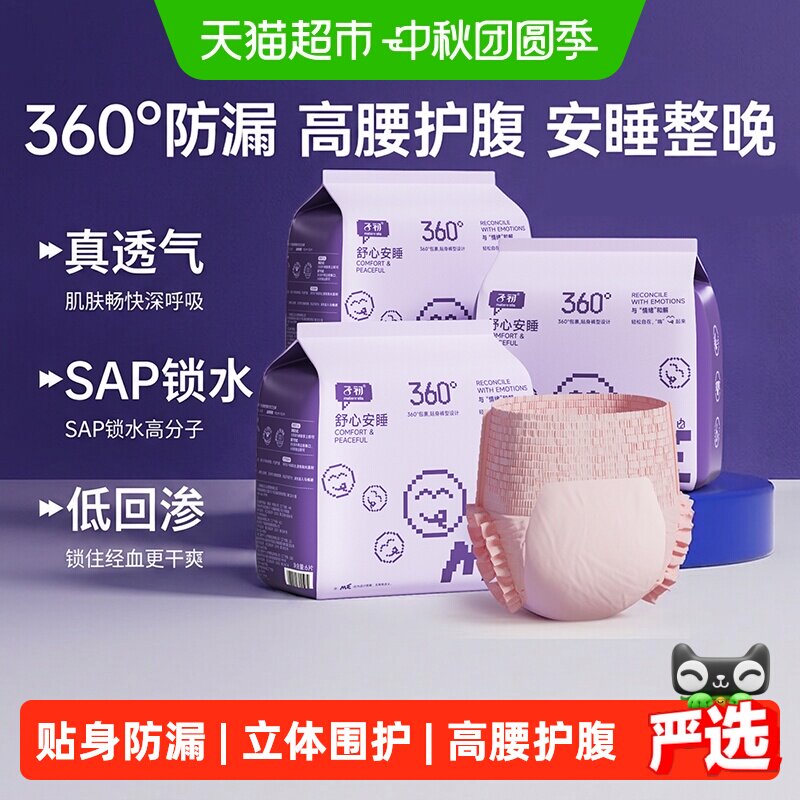 子初情绪自由安睡裤瞬吸干爽