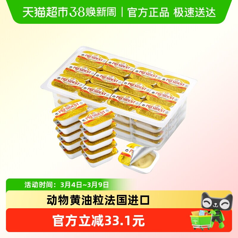 总统淡味份装黄油咸味有盐发酵动物黄油小包装烘焙法国进口