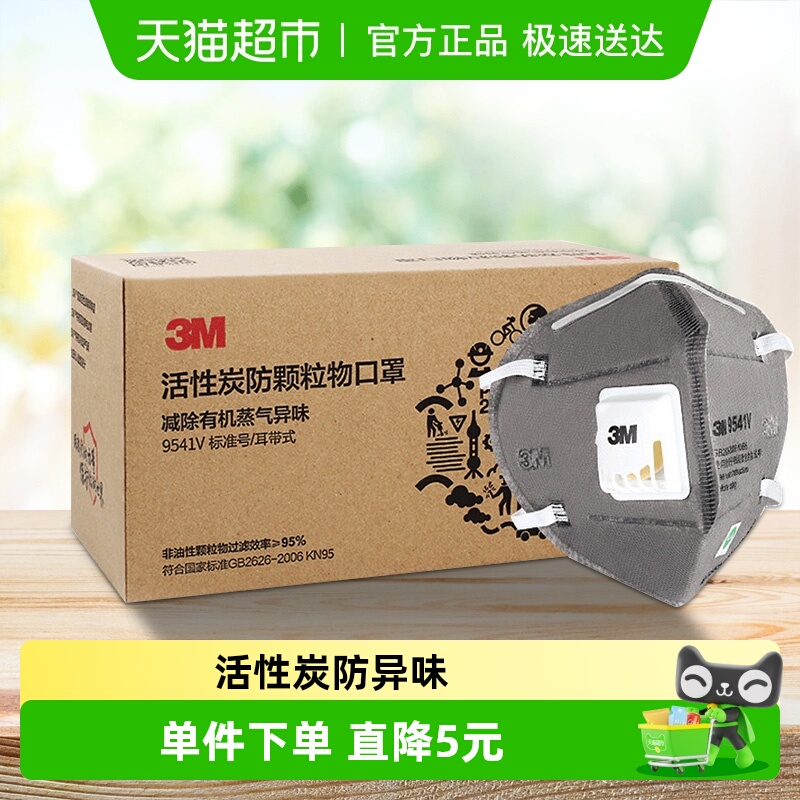 3M活性炭口罩9541V防尘雾霾花粉防装修新车异味尾气口罩15只KN95