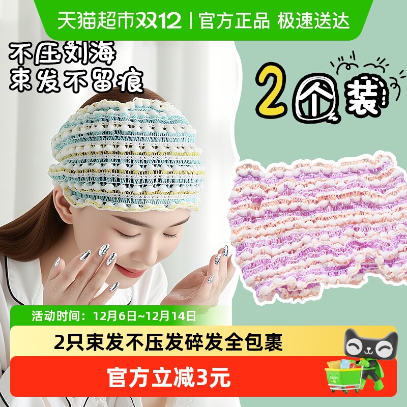 洗脸弹力束发带头套2件宽边发箍