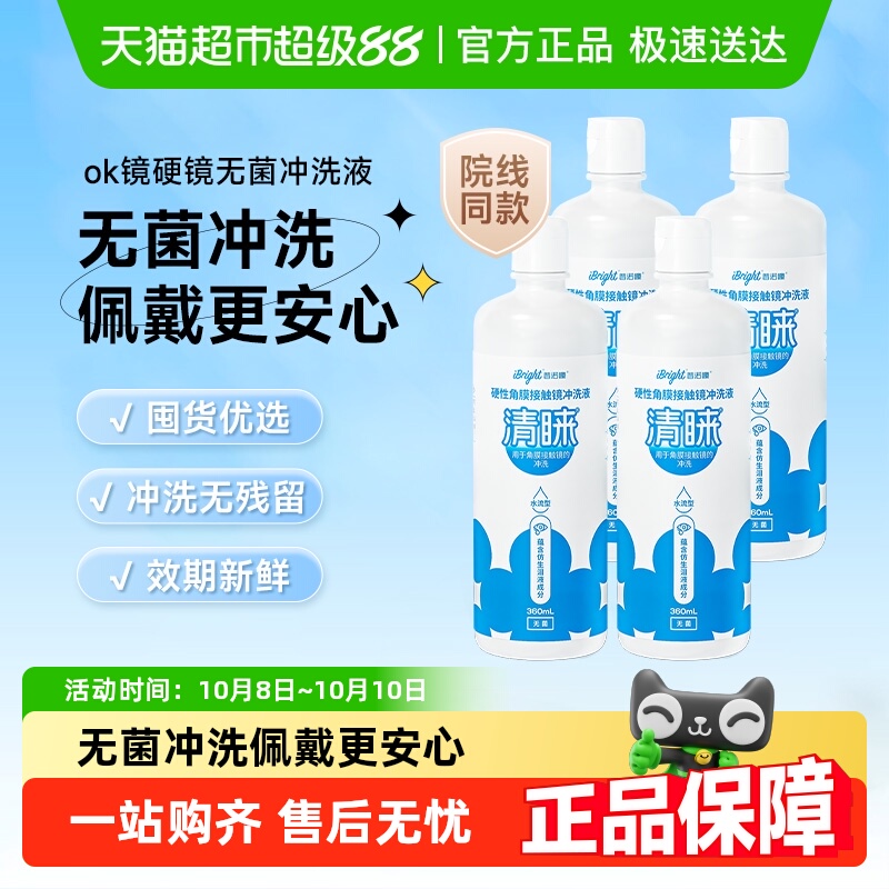 普诺瞳角膜塑形镜护理液