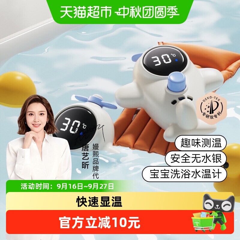 嫚熙婴儿电子显示器水温计图片