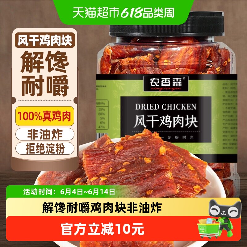 农香森风干鸡肉块鸡胸肉即食条减低健身卡脂肥休闲零食