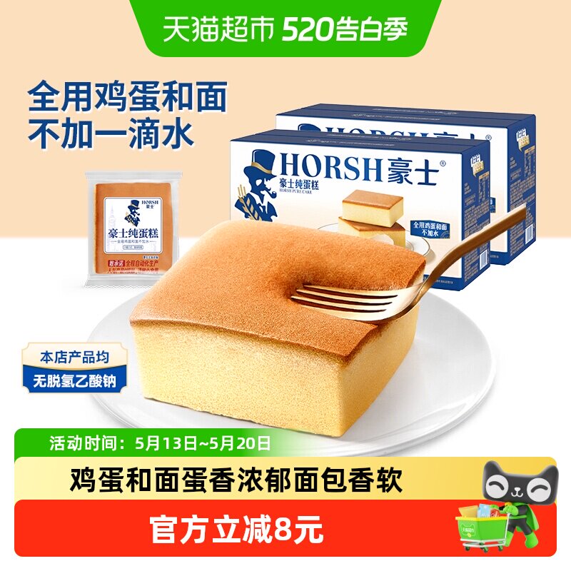 豪士纯蛋糕吐司营养早餐健康代餐下午茶面包零食点心528g*2箱
