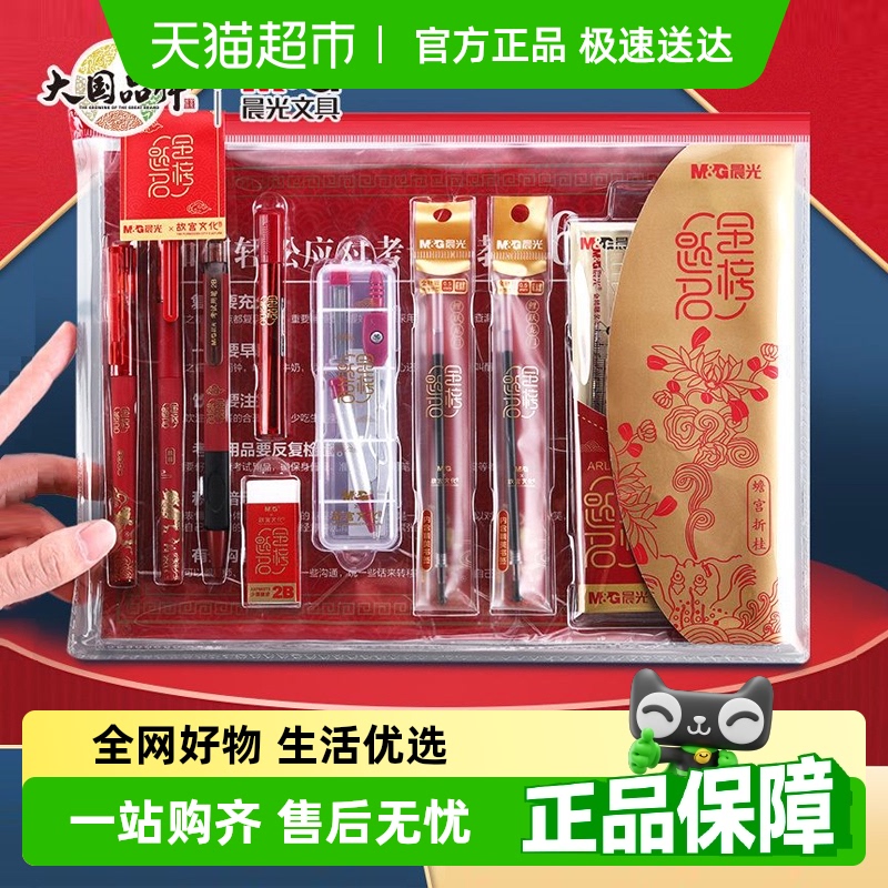 晨光故宫金榜题名限定考试文具套装中考高考专用中性笔涂卡笔正品
