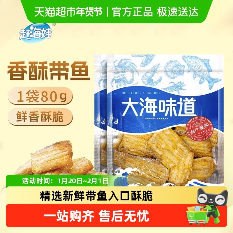 赶海娃香酥带鱼酥即食手撕带鱼干开袋即食休闲海味零食,零食/坚果/特产,即食虾零食,淘宝优惠券,粉丝福利购,淘宝优惠卷