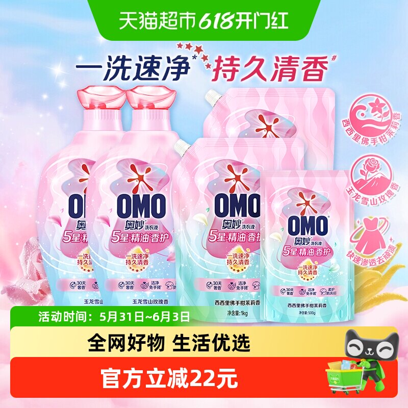 奥妙5星精油香护洗衣液玫瑰2KG*2+茉莉1kg*2袋+茉莉500g*1袋