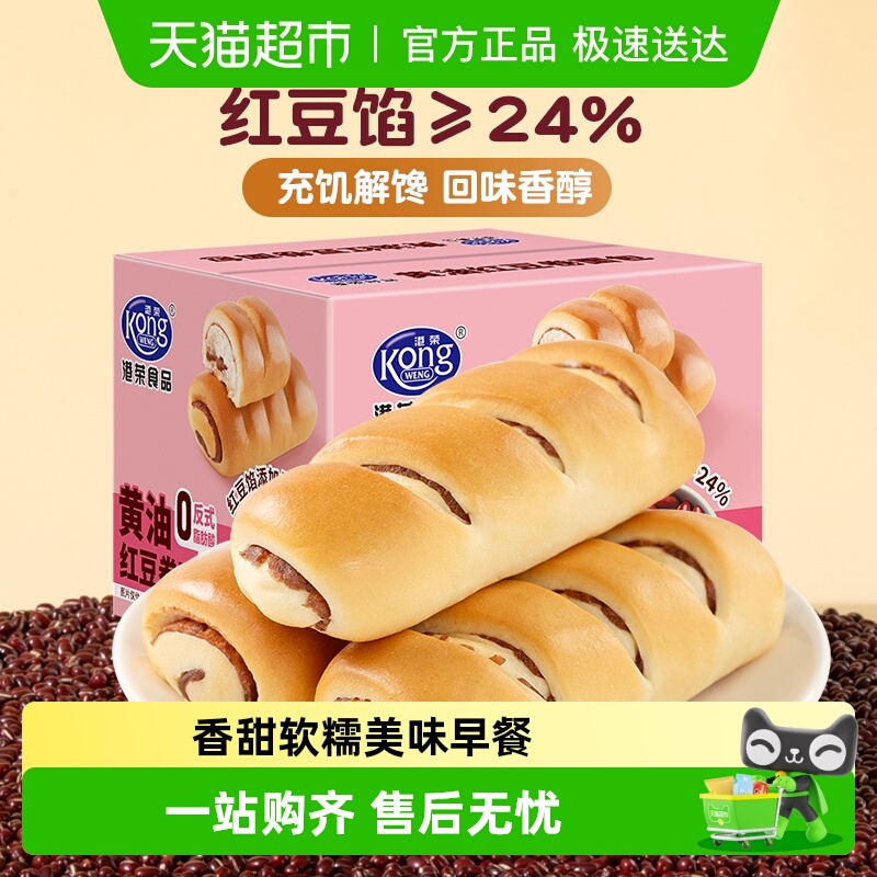 【包邮】港荣老式红豆卷夹心面包学生早餐代餐饱腹休闲健康零食品