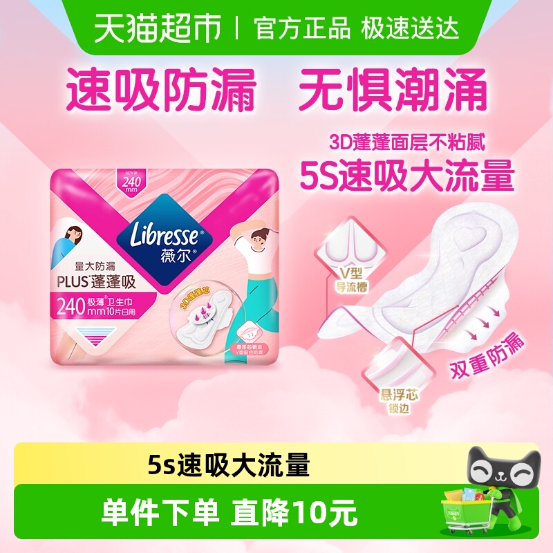 薇尔PLUS蓬蓬吸卫生巾10片×1包