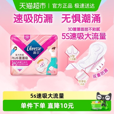 薇尔PLUS蓬蓬吸卫生巾10片×1包