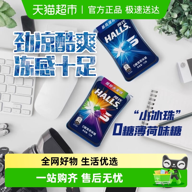 荷氏0糖水果味薄荷糖强劲清凉