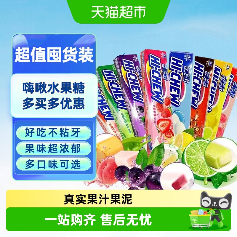 森永嗨啾水果软糖条糖多口味喜糖儿童糖果压片糖汽水糖