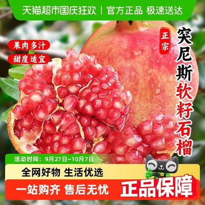 石榴当季鲜果突尼斯石榴