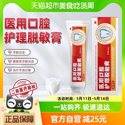 葆元医生口腔护理脱敏膏60g×1盒