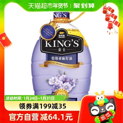 【烈儿宝贝直播间】金龙鱼KING'S进口特级亚麻籽油4L高亚麻酸辅食